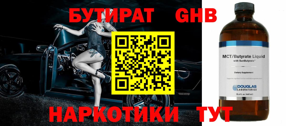 Полысаево  Бутират бутик  Вход с VPN 
