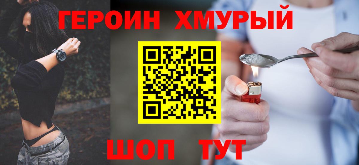 Героин белый Полысаево