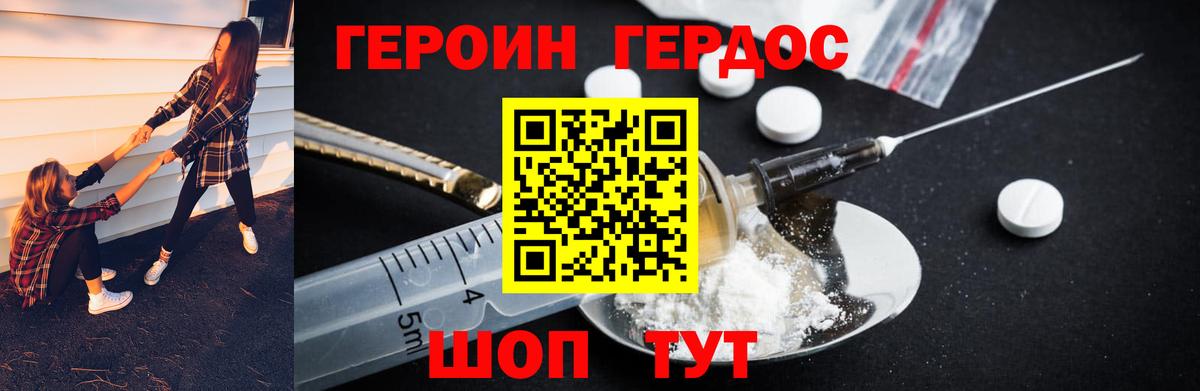 Героин VHQ  Вход с VPN  Полысаево 