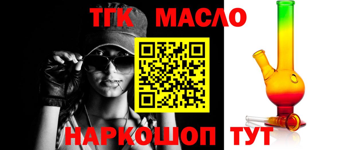 Полысаево  ТГК Wax  Вход с VPN  Дистиллят ТГК гашишное масло 